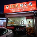 1키로탕수육형곡 이미지