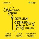 12월 5일(화)7PM ＜인권공감 이야기쇼＞ @ 서울시청 시민청 태평홀 이미지