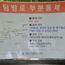 계룡산 등산로 부분통제 이미지