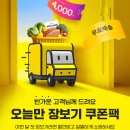 [SSG] 6월 쓱배송 미구매자 만원이상 4천원 할인+무배쿠폰 이미지