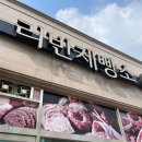 리반제빵소