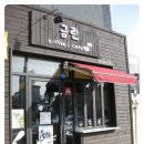 금란커피숍