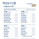 해성농수산물 이미지