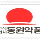 대전동원약품