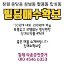 창원중앙동빌딩매매 "검증실매수확보" 이미지