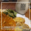 느린마을 양조장 부산서면점 이미지