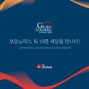글로벌리더스