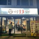 안골숯불갈비 이미지