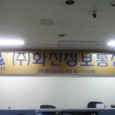 화진정보통신 - 서구 상무대로 1087 | 화진정보통신