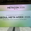 메타그룹 | [행사] 서울메타위크 METACON 2026 후기
