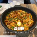 [진주:하대동] 산골애/주물럭 시키면 통닭 한마리를 주는 맛집/솔직후기/내돈내산