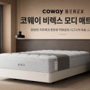 코웨이 비렉스 모디 매트리스 후기, 하드 타입 직접 체험해보니