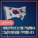 3.1절 기념행사 이미지