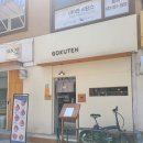 고쿠텐춘천점 | 춘천 명동 일본식 튀김 덮밥 [고쿠텐] 내돈내산 솔직 후기!!