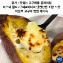 에어프라이어로 아웃백 허니버터 고구마 만들기 이미지