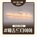 메종드연희 | [범계속눈썹연장추천] 메종드다이아 범계점 연희쌤 - 자연스러운 속눈썹연장 디자인 & 유지력 만족 후기