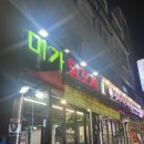두언니 양꼬치 &amp; 마라탕 | [인천/임학] 임학역 양꼬치 맛집 미가양꼬치! 양꼬치와 마라탕의 완벽한 조합!