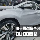 티나디테일링 이미지