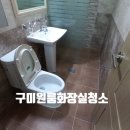 은빛원룸 | 구미원룸화장실청소// 전문업체의 완벽한 후기
