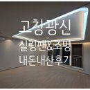 광신프로그레스(아)경로당 | 고창광신프로그레스 입주 후기! 오앤씨조명으로 완성한 우리 집, 드라마 주인공처럼