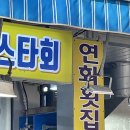 어시장횟집 이미지