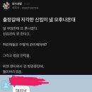 믿기힘든 신입사원 태도.jpg 이미지