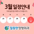 일동탄정형외과의원 이미지