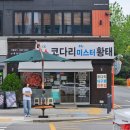 미스코다리 미스터 황태 이미지