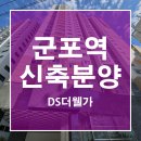 군포역공인중개사사무소 이미지