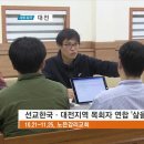 (CBS, 20191030) 선교한국&amp;SEEDERS&amp;예수만나 연합 LAMS 교육과정 이미지