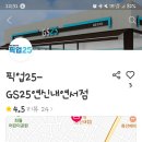 GS25연신내연서 네이버블로그