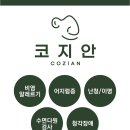 코지안이비인후과의원 이미지