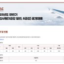 한국공항공사 | [2025 하반기 한국공항공사] 신입사원(5급,6급)42명 채용_자소서 필기 후 제출_어학 및 자격증 중요!
