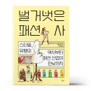 패션사 이미지