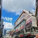 오렌즈 서면지하2호점 | 서면 지하상가 길찾는 법 / 한솔요리학원부산점 오는 길