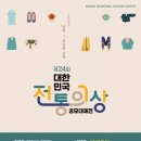 한복문화협동조합연합회 이미지