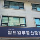 와룡부동산꼬마빌딩부동산중개 | 예약 전 체크 빌드업부동산중개법인 강남부동산