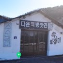 다운떡방앗간