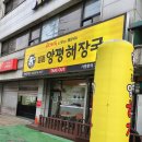 일품양평해장국 부천춘의점 네이버블로그