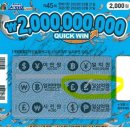 오렌지데이 당감점 | 스피또 2000 45회 1등, 쪼가리 났네...ㅡㅡ;;