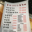 춘천또바기닭갈비