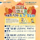 2015년 가을학기 새소식반 11주간 이미지