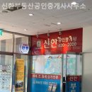 신한공인중개사사무소 이미지