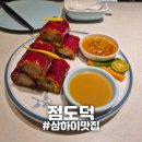 [상하이] "점도덕" 정대광장점 오픈런 메뉴추천 홍미창펀 후기