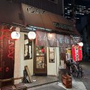 바다(家) | 오사카 난바 이자카야 후랏토 ふらっ～と / 안주 3가지 후기 (자릿세 있음)