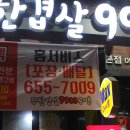 무한겹살9900구땡 네이버블로그