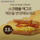 이삭토스트 구파발역점