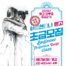 초급탱고 이미지