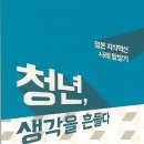 청년생각