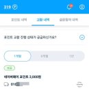 나우테크 | 패널나우 추천인 설문 앱테크 후기 및 환급 방법